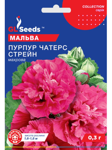 Мальва "Пурпур Чатерз Стрейн" ТМ "GL Seeds" 0,3г.