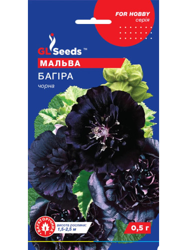 Мальва "Багира черная" ТМ "GL Seeds" 0,5г.