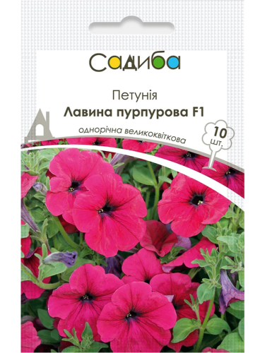 Петунія "Лавина пурпурова F1" ТМ "Садиба центр" 10 шт.