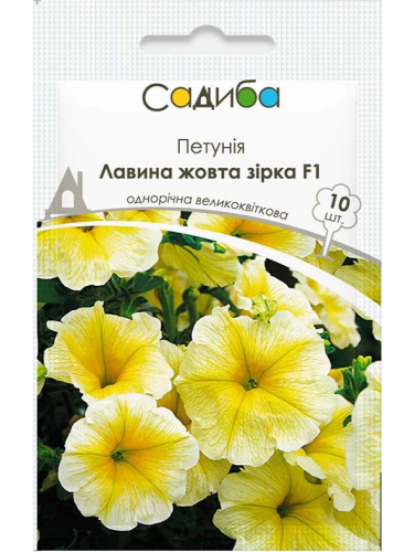 Петунія "Лавина жовта зірка F1" ТМ "Садиба центр" 10 шт.