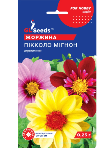 Георгина "Пиколло Мигон" ТМ "GL Seeds" 0,25г.