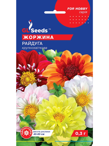 Георгина "Радуга" ТМ "GL Seeds" 0,3г.