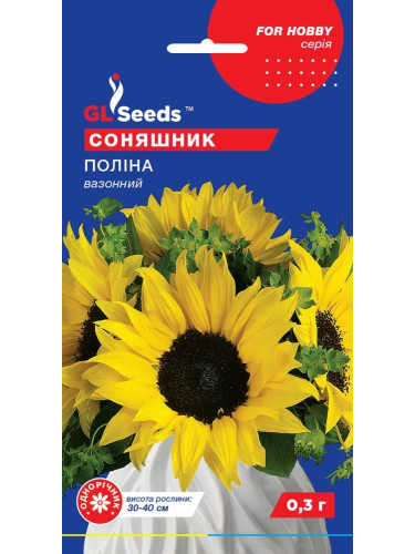 Подсолнечник "Полина вазонная" ТМ "GL Seeds" 0,3г.