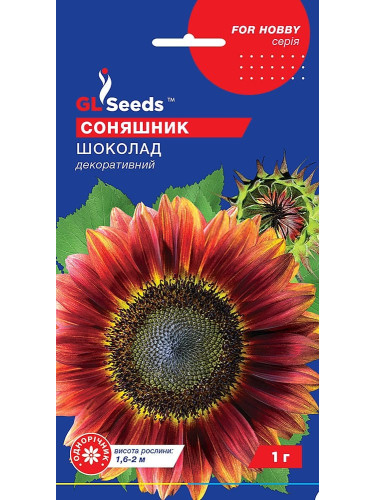 Подсолнечник "Шоколад" ТМ "GL Seeds" 1г.