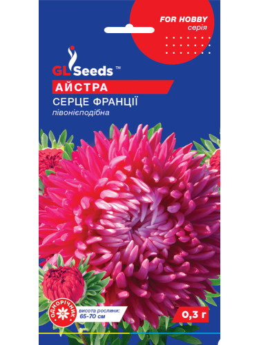 Айстра "Серце Франції" ТМ "GL Seeds" 0,3 г.