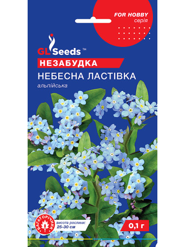 Незабудка "Небесна ластівка" ТМ "GL Seeds" 0,1 г.