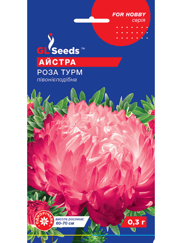 Астра "Роза Турм" ТМ "GL Seeds" 0,3 г.