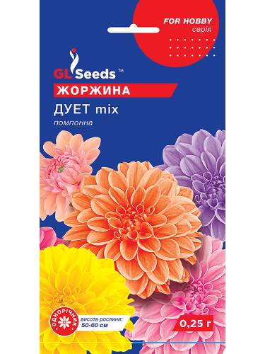 Георгина "Дуэт помпонная" ТМ "GL Seeds" 0,25г.