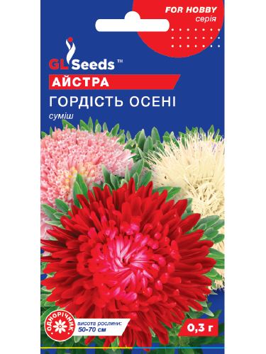 Айстра "Гордість осені" ТМ "GL Seeds" 0,3 г.