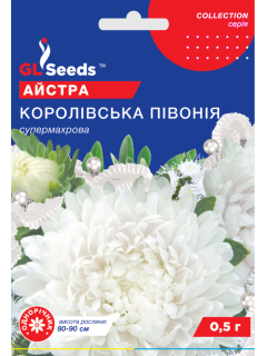 Айстра "Королівська півонія" ТМ "GL Seeds" 0,5 г.