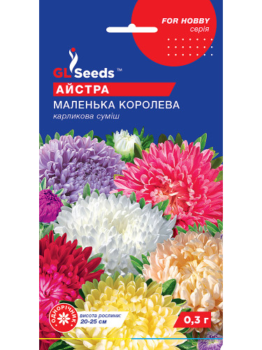 Астра "Маленькая Королева" ТМ "GL Seeds" 0,3г.