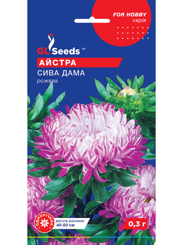 Айстра "Сива Дама рожева" ТМ "GL Seeds" 0,3 г.