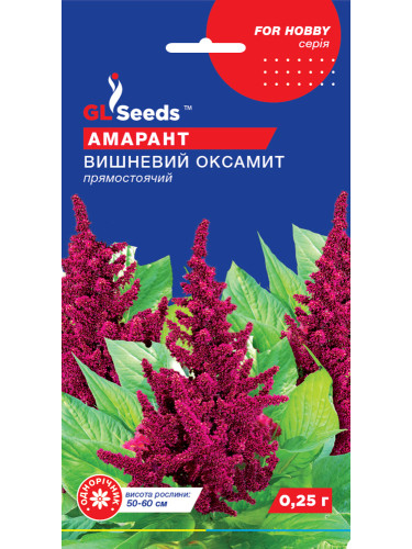 Амарант прямостоячий "Вишневий оксамит" ТМ "GL Seeds" 0,25 г.