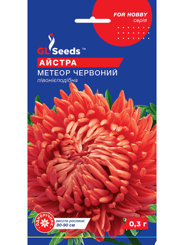 Астра "Метеор Красный" ТМ "GL Seeds" 0,3г.