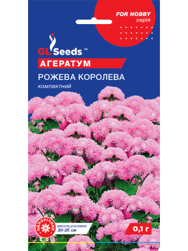 Агератум "Рожева королева" ТМ "GL Seeds" 0,1 г.