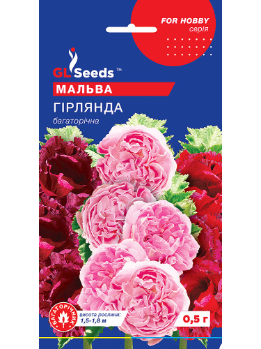 Мальва "Гирлянда" ТМ "GL Seeds" 0,5г.