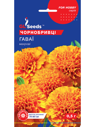 Чорнобривці "Гаваї" ТМ "GL Seeds" 0,5 г.