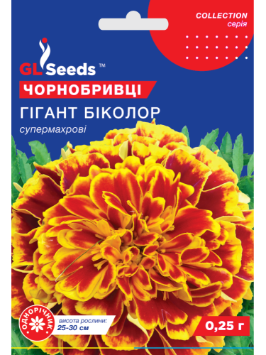 Чорнобривці "Гігант біколор" ТМ "GL Seeds" 0,25 г.