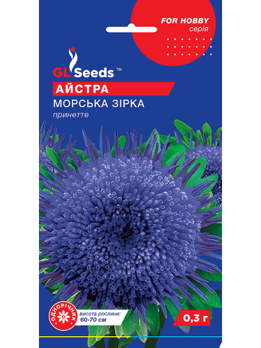 Айстра "Морська зірка" ТМ "GL Seeds" 0,3 г.