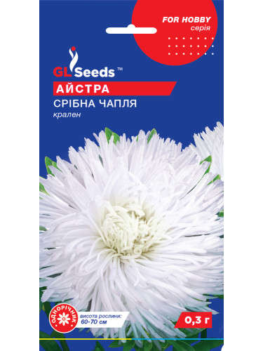 Астра "Серебряная цапля" ТМ "GL Seeds" 0,3г.