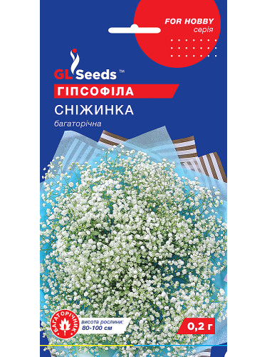 Гіпсофіла "Сніжинка" ТМ "GL Seeds" 0,2 г.