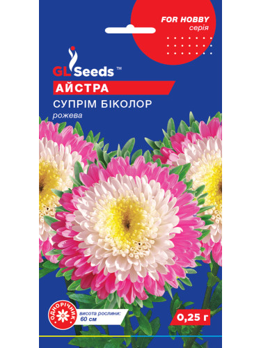 Астра "Суприм Биколор розовая" ТМ "GL Seeds" 0,25г.