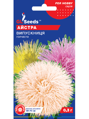 Айстра "Випускниця" ТМ "GL Seeds" 0,3 г.
