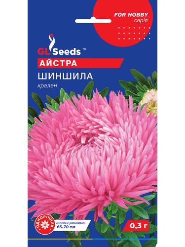 Астра "Шиншилла" ТМ "GL Seeds" 0,3г.