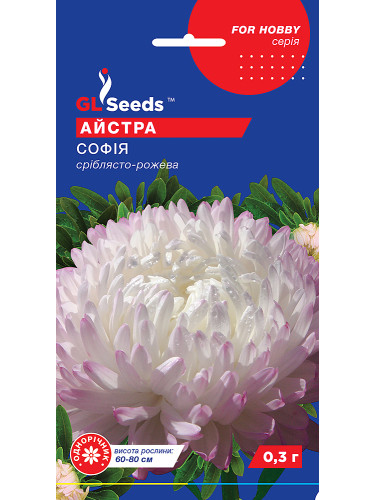 Айстра "Софія" ТМ "GL Seeds" 0,3 г.