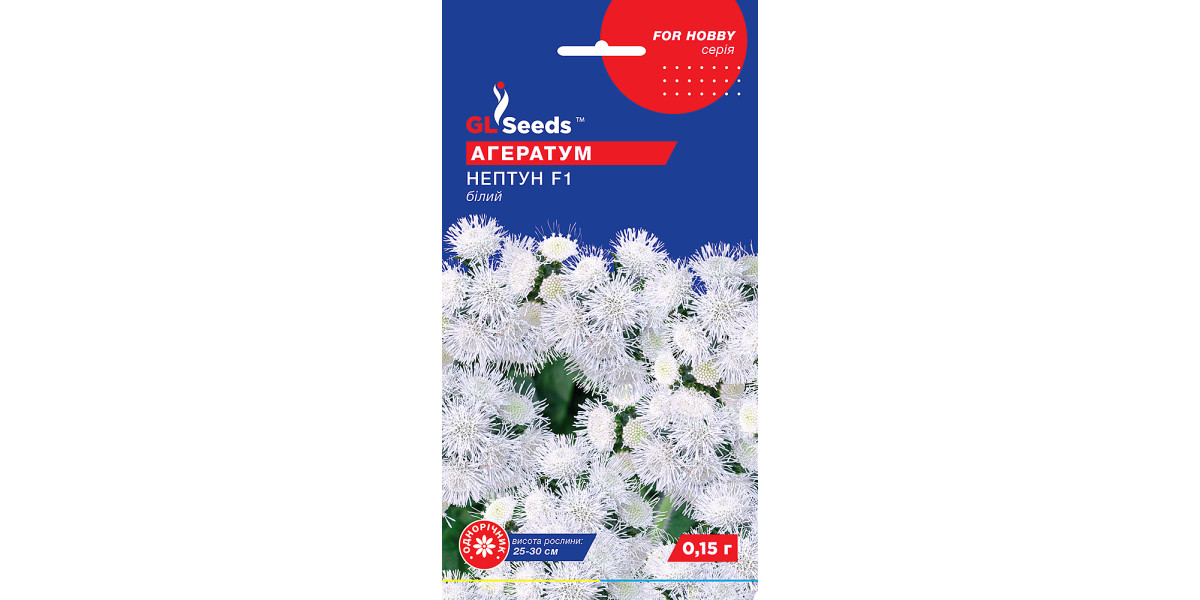 Агератум "Нептун білий F1" ТМ "GL Seeds" 0,15 г.