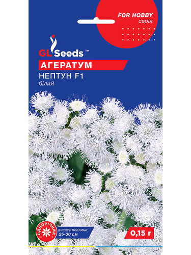 Агератум "Нептун білий F1" ТМ "GL Seeds" 0,15 г.