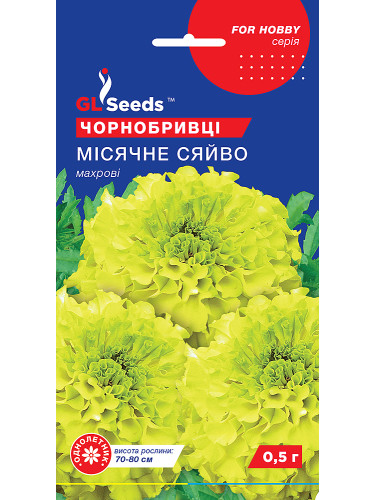 Чорнобривці "Місячне сяйво" ТМ "GL Seeds" 0,5 г.