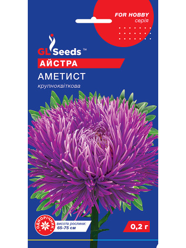 Астра "Аметист" ТМ "GL Seeds" 0,2г.
