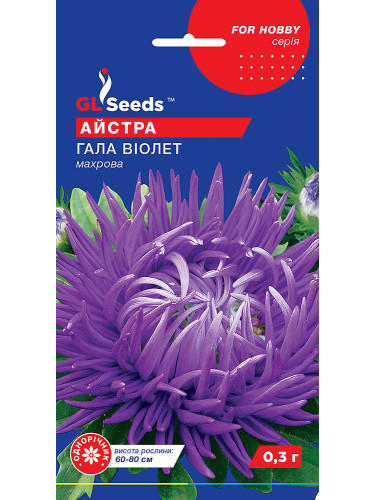 Айстра "Гала Віолет" ТМ "GL Seeds" 0,3 г.