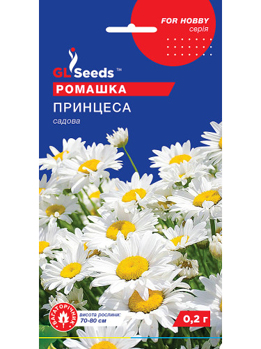 Ромашка садова "Принцеса" ТМ "GL Seeds" 0,2 г.