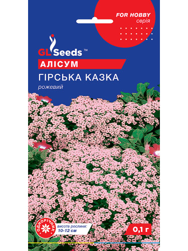 Алисум "Горная сказка" ТМ "GL Seeds" 0,1г.