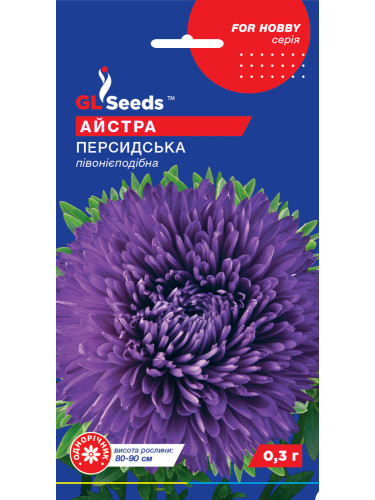 Айстра "Персидська" ТМ "GL Seeds" 0,3 г.