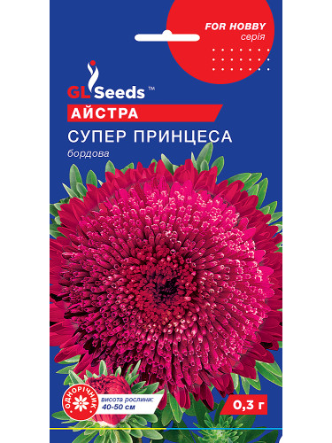 Астра "Супер принцесса" ТМ "GL Seeds" 0,3г.