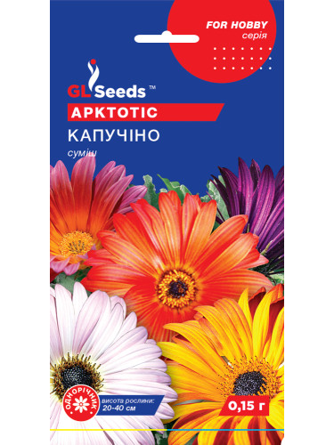 Арктотіс "Капучино" ТМ "GL Seeds" 0,15 г.