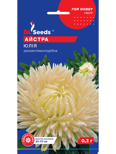 Айстра "Юлія" ТМ "GL Seeds" 0,3 г.