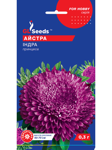 Айстра "Індра" ТМ "GL Seeds" 0,3 г.