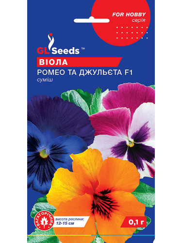 Виола "Ромео и Джульетта F1" ТМ "GL Seeds" 0,1г.