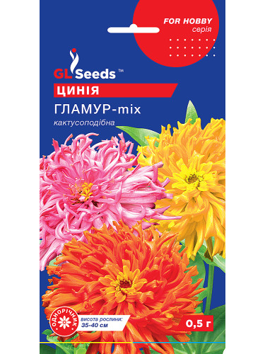 Циния "Гламур" ТМ "GL Seeds" 0,4г.