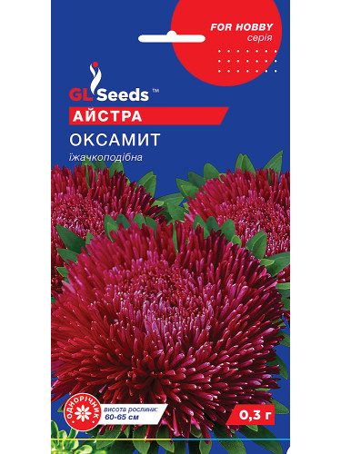 Астра "Бархат" ТМ "GL Seeds" 0,3г.