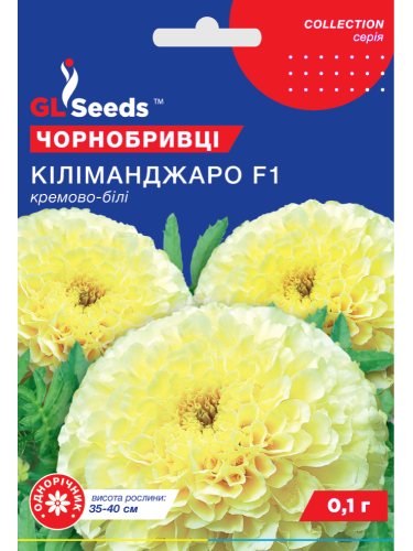 Чорнобривці "Кіліманджаро F1 білі" ТМ "GL Seeds" 0,1 г.
