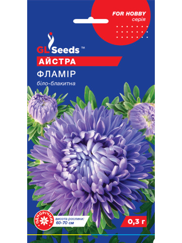 Айстра "Фламір" ТМ "GL Seeds" 0,3 г.