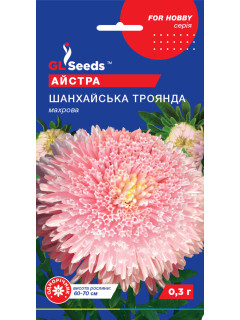 Айстра "Шанхайська троянда" ТМ "GL Seeds" 0,3 г.