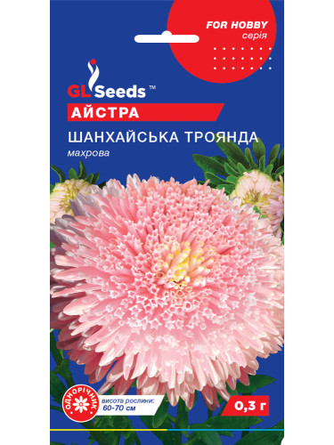 Астра "Шанхайская роза" ТМ "GL Seeds" 0,3г.