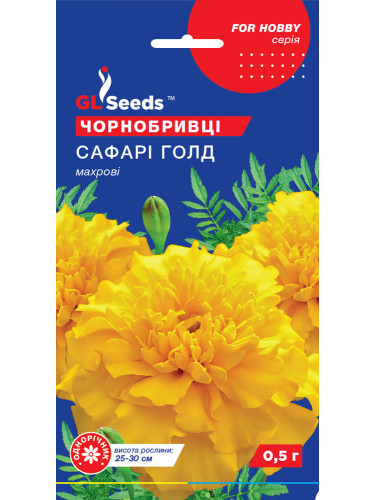 Чорнобривці "Сафарі Голд" ТМ "GL Seeds" 0,5 г.
