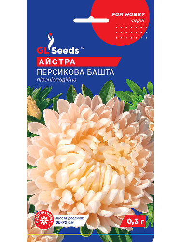 Астра "Персиковая башня" ТМ "GL Seeds" 0,3 г.